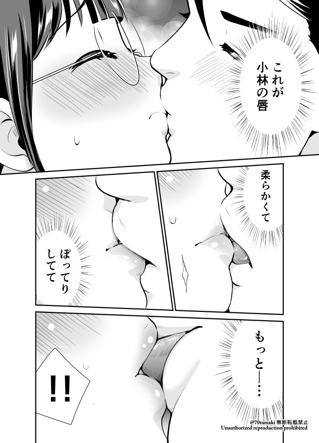 『小林さんは地味だけど。』17-7 ③
#小林さんは地味だけど 