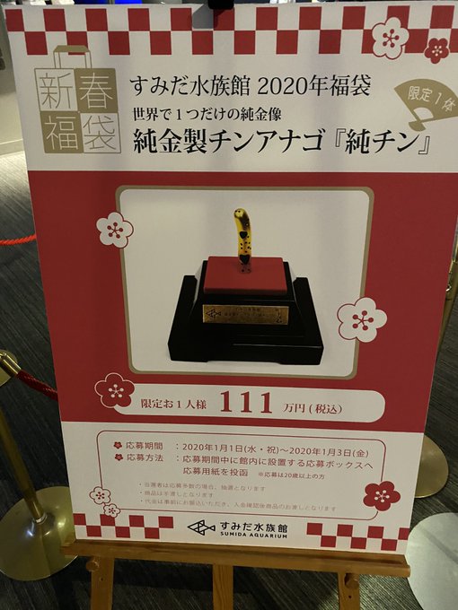 22年スカイツリーの福袋の中身をネタバレ予想 予約時期や購入方法 倍率も ナカミル 福袋の中身ネタバレ情報発信局