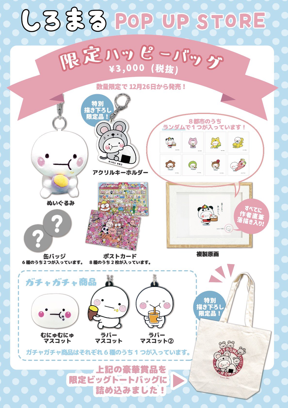 しろまるグッズ いしいともこ🍙しろまる on X: 