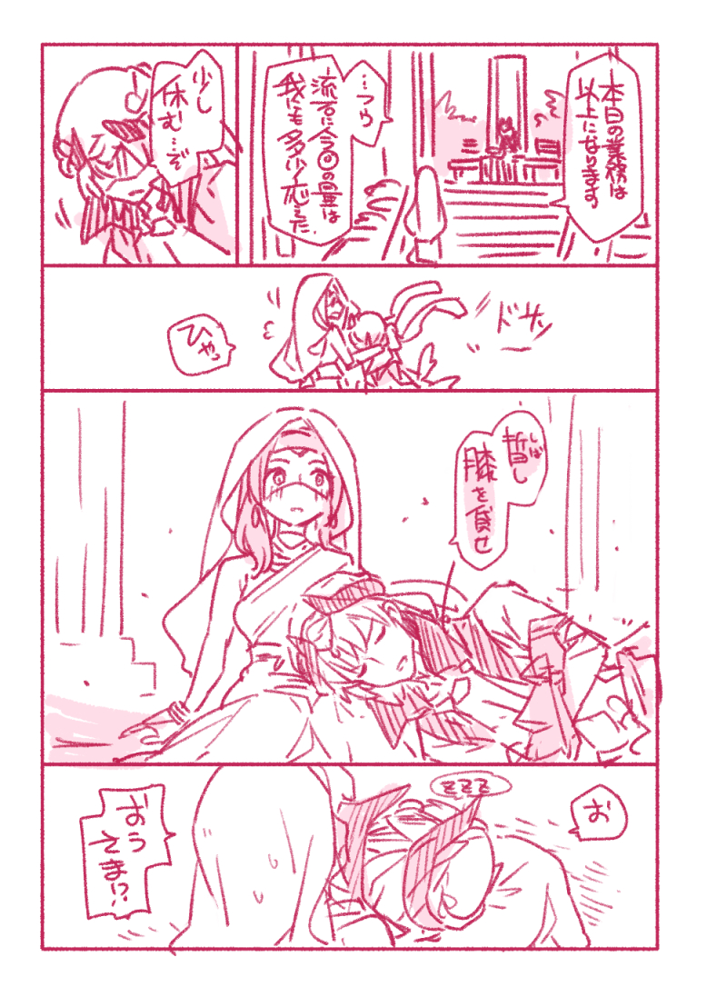 「王様と膝枕」 #FGO #バビロニア 