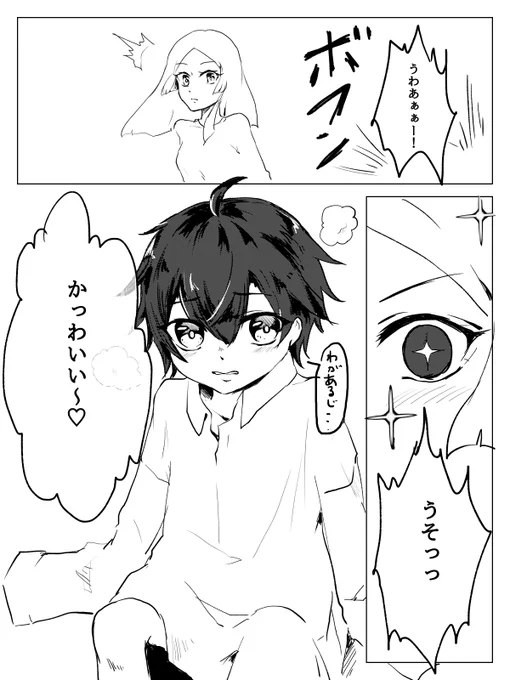 水心子くんが幼くなる話①
*水さに注意 