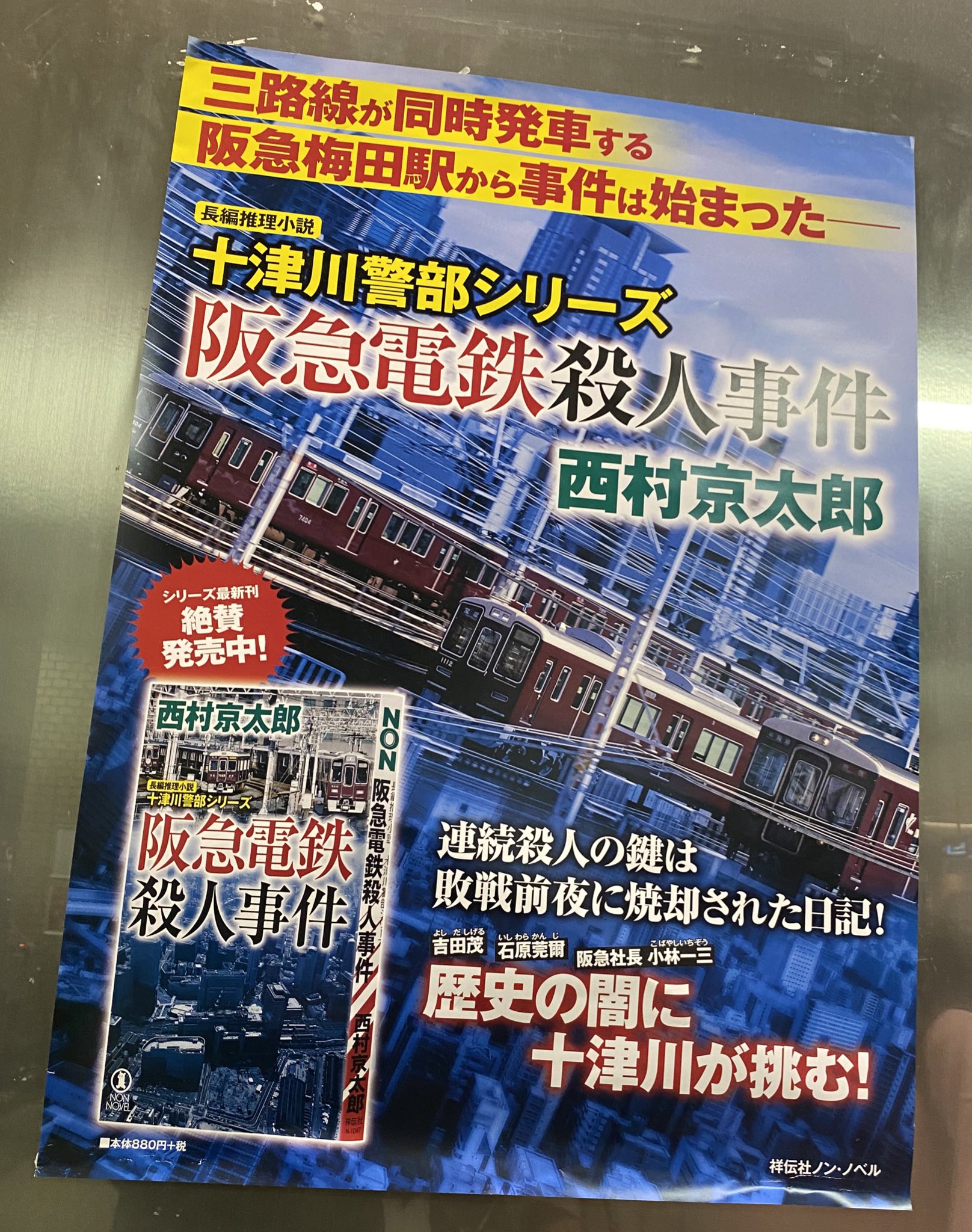 アデュー ベスパ 犯行手口がめっちゃ気になる 神戸線と宝塚線 今津線ならなんとなくできそう しません ですが 京都線 伊丹線も使うとなると結構難しい 大阪メトロ 阪神電車や京阪を使うとかなり広がる 十津川警部シリーズ 阪急電鉄殺人事件 アデュー ベスパ 犯行手口がめっちゃ気になる 神戸線と宝塚線 今津線ならなんとなくできそう しません ですが 京都線 伊丹線も使うとなると結構難しい 大阪メトロ 阪神電車や京阪を使うとかなり広がる 十津川警部シリーズ 阪急電鉄殺人事件