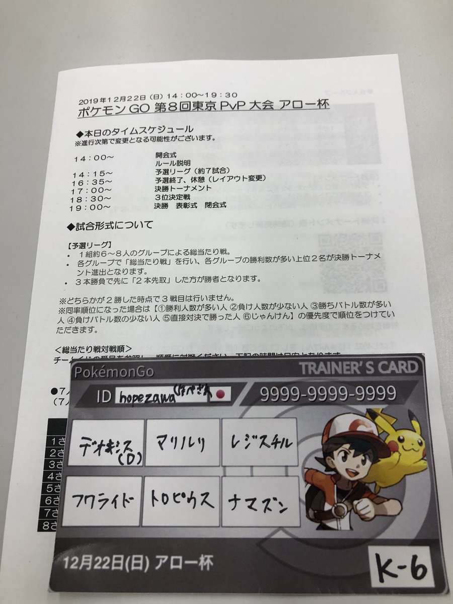 ポケモンgo 東京pvp大会 アロー杯 ツイート集 トレーナーバトル 3ページ目 Togetter
