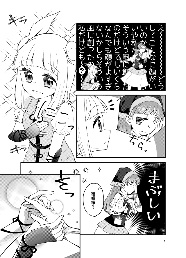 冬コミ4日目【ホ-32a】で問題なければまゆけーき本を頒布できます!!!!袿姫様が磨弓ちゃんの顔が良いとのたうち回るだけの本ですマジで。 