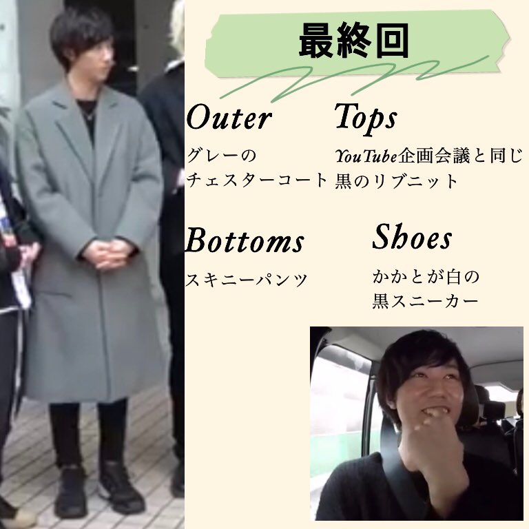 軟骨 على تويتر 阿部くんの私服についてまとめました 阿部くんの私服を把握したい 阿部亮平