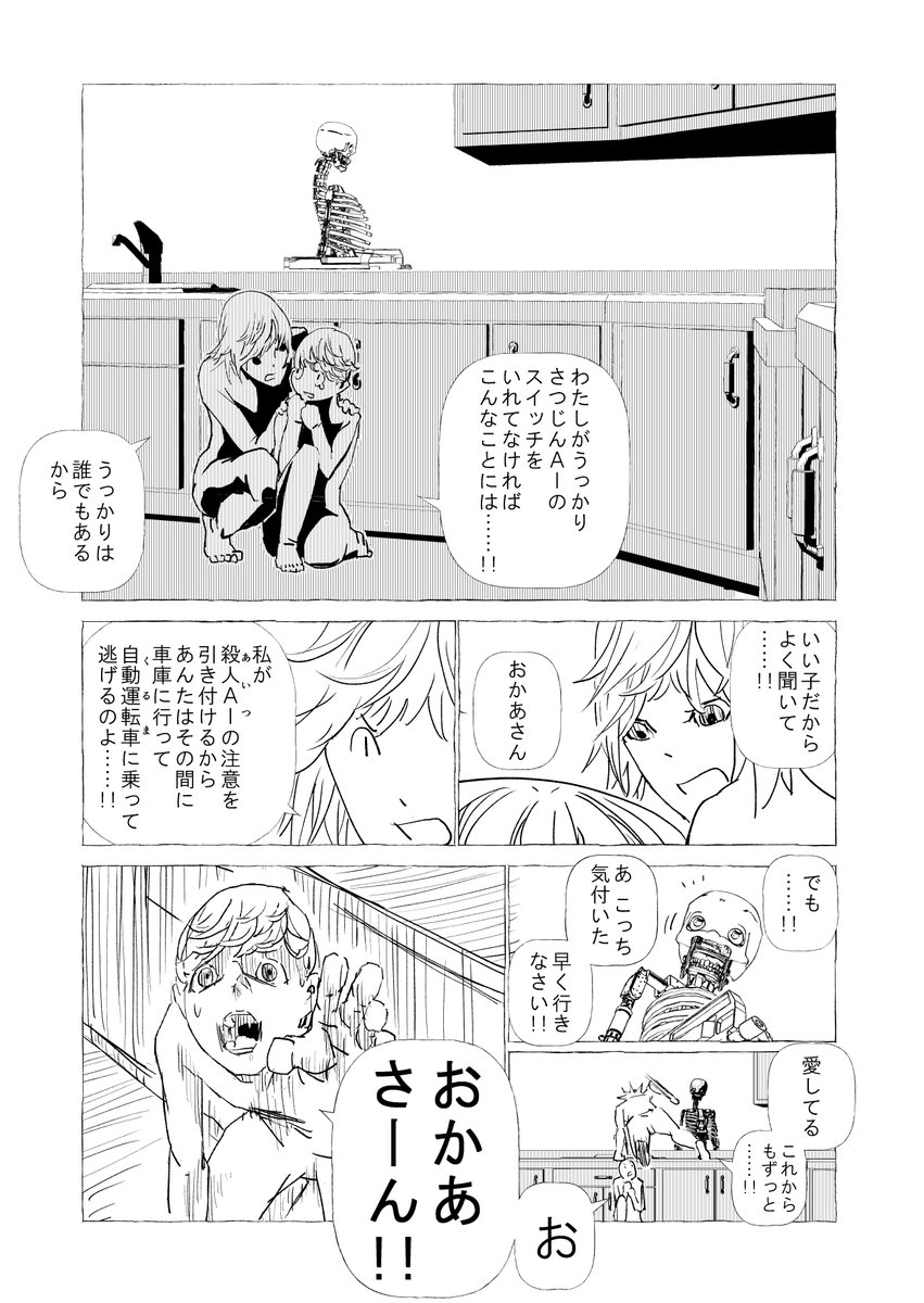 毒親と獏の話 