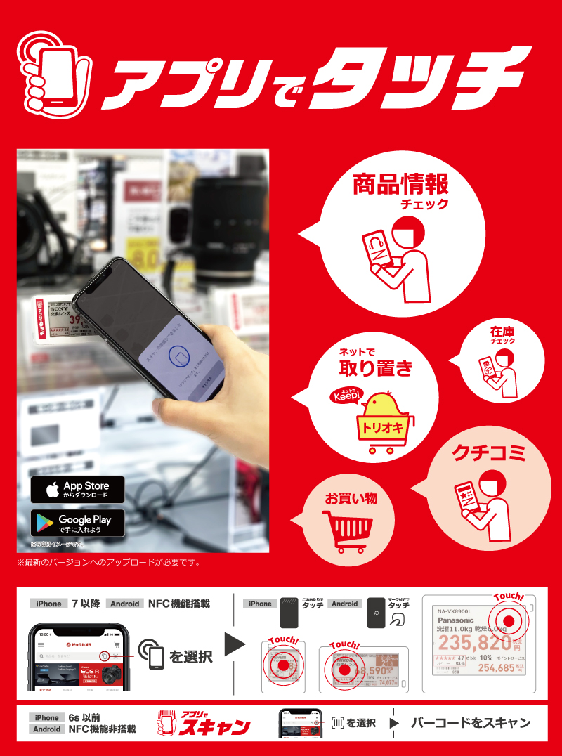 ビックカメラ Twitterissa スマホをかざすだけで 商品レビューなどが簡単に見られる アプリでタッチ を漫画で紹介 漫画で解説 アプリでタッチ