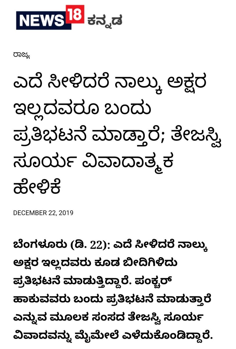 INCKarnataka's tweet photo. .@BJP4Karnataka ದ @Tejasvi_Surya ಎಂಬ ಜಾತಿವಾದಿ, ಶ್ರೇಷ್ಠತೆಯ ವ್ಯಸನಿಯ ಈ ಮಾತು ತೀವ್ರ ಖಂಡನೀಯ.

ಪ್ರತಿಭಟಿಸುವ ಹಕ್ಕು, ಬದುಕುವ ಹಕ್ಕು ವರ್ಗಶ್ರೇಷ್ಠರಿಗೆ, ಜಾತಿಶ್ರೇಷ್ಠರಿಗೆ, ವಿದ್ಯೆಶ್ರೇಷ್ಠರಿಗೆ ಮಾತ್ರವಿದೆ ಎಂಬ ಅಸಹ್ಯದ  ಮಾತುಗಳಿವು. 

ದುಡಿಯುವ ,ಶ್ರಮಿಕ ವರ್ಗ, ದಲಿತ, ಹಿಂದುಳಿದ ವರ್ಗಗಳನ್ನು ಅವಮಾನಿಸಲಾಗಿದೆ. https://t.co/Cj5zIqpVm4