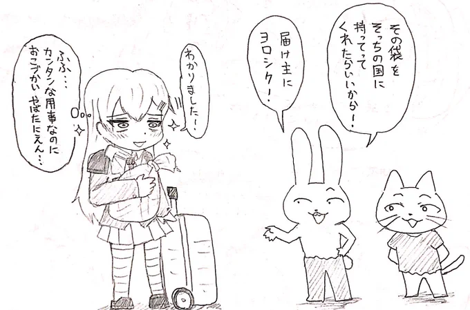 旅行先から帰国する際、現地の人にお使いを頼まれる鈴谷

※『アニマル連邦』のファンアートです

#やばたにえん鈴谷 