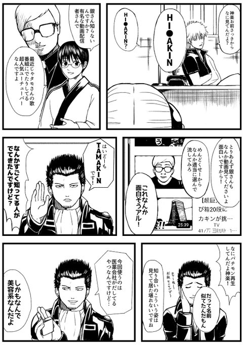 仲村しんご Yorozuygintamam さんの漫画 30作目 ツイコミ 仮