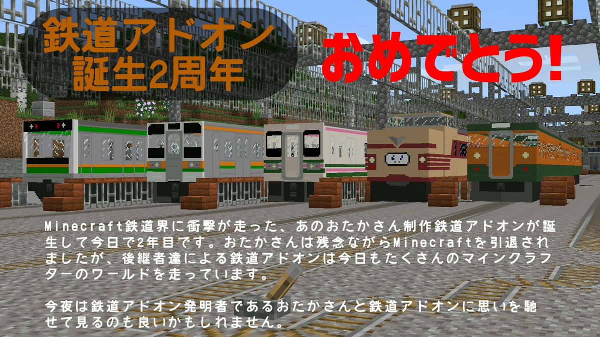 ユニーク マインクラフトpe 鉄道アドオン 新しい日本ゲームminecraftearth