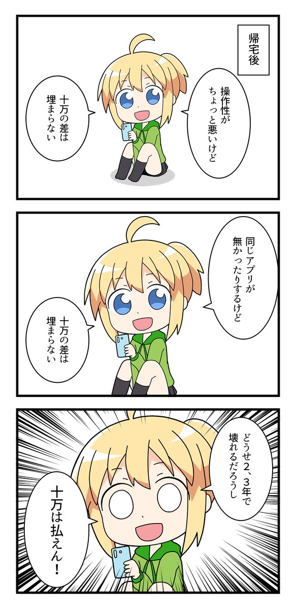 木村まつり スマホを買いに行ったけど高すぎてドン引きした話