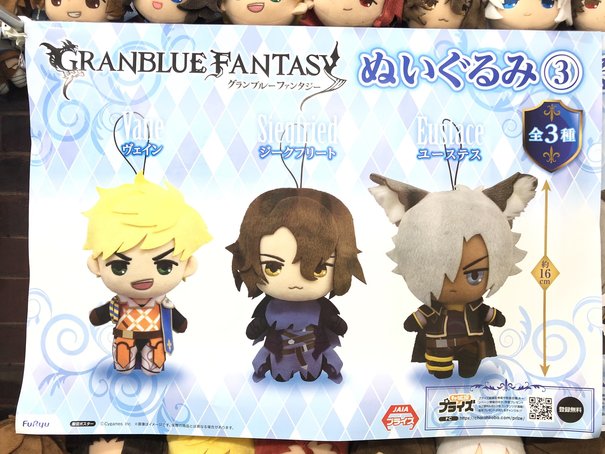 タイトーステーション立川北口 24時まで営業中 2f プライズ 新景品 グランブルーファンタジー ぬいぐるみ 全3種 グラブル より新しいぬいぐるみが登場 ヴェイン ジークフリート ユーステス の3人 も 残り少ない物もあります