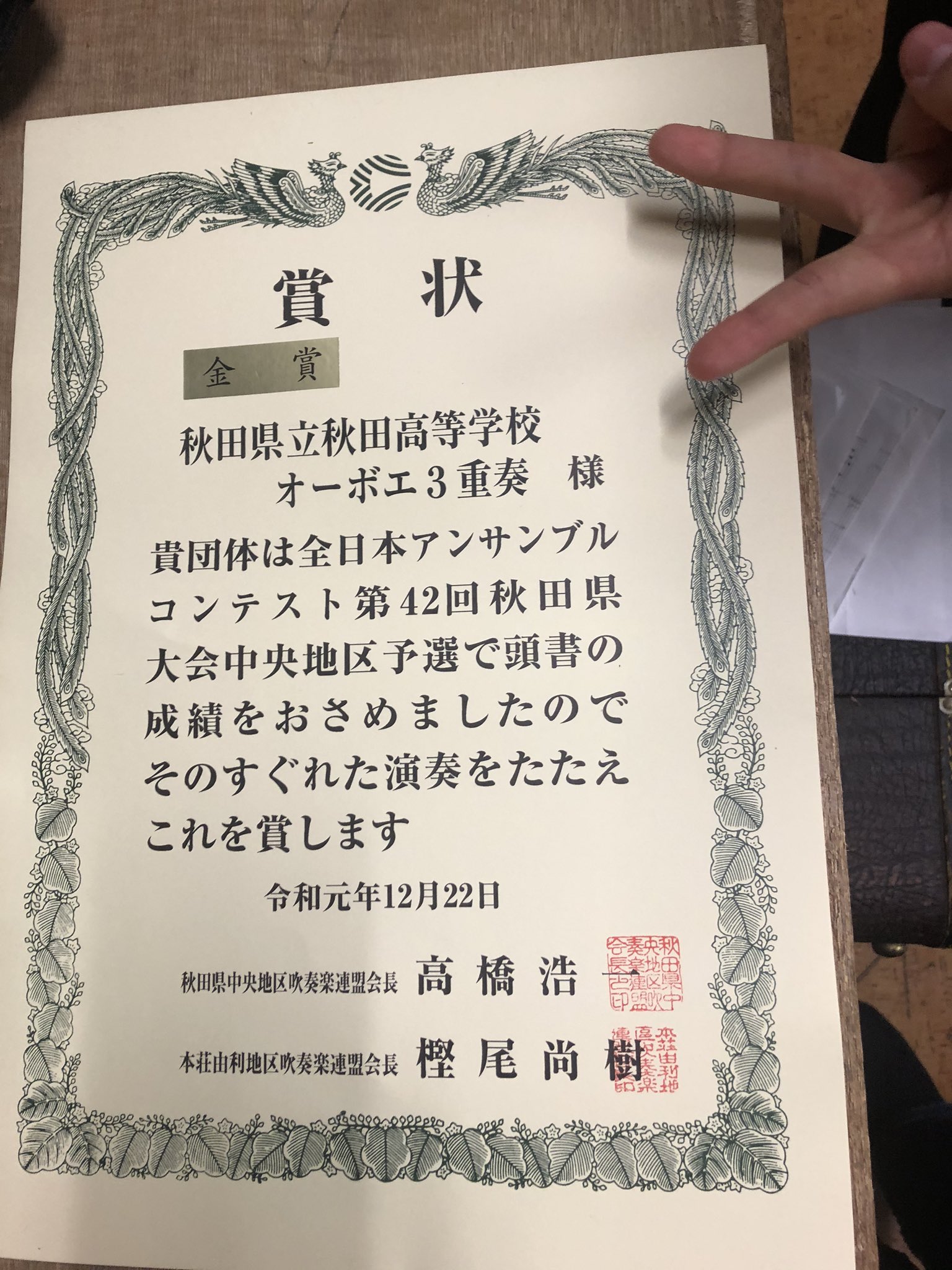 旧アカウント 秋田高校吹奏楽部 On Twitter 本日行われたアンサンブルコンテスト中央地区大会 でオーボエ3重奏 フルート6重奏がともに金賞を受賞し1 18の県大会に進むことになりました これからも応援よろしくお願いします Https T Co 8je6wzzgl9 Twitter