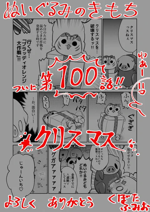 【宣伝】リイドカフェにて「ぬいぐるみのきもち」100話が公開されました?カップルだもん?クリスマス?は全力で楽しむよね?そして相手を想ったプレゼント?を交換…?よろしくお願いします????? 単行本1巻も発売中?#ぬいぐるみのきもち #ぬきもち 