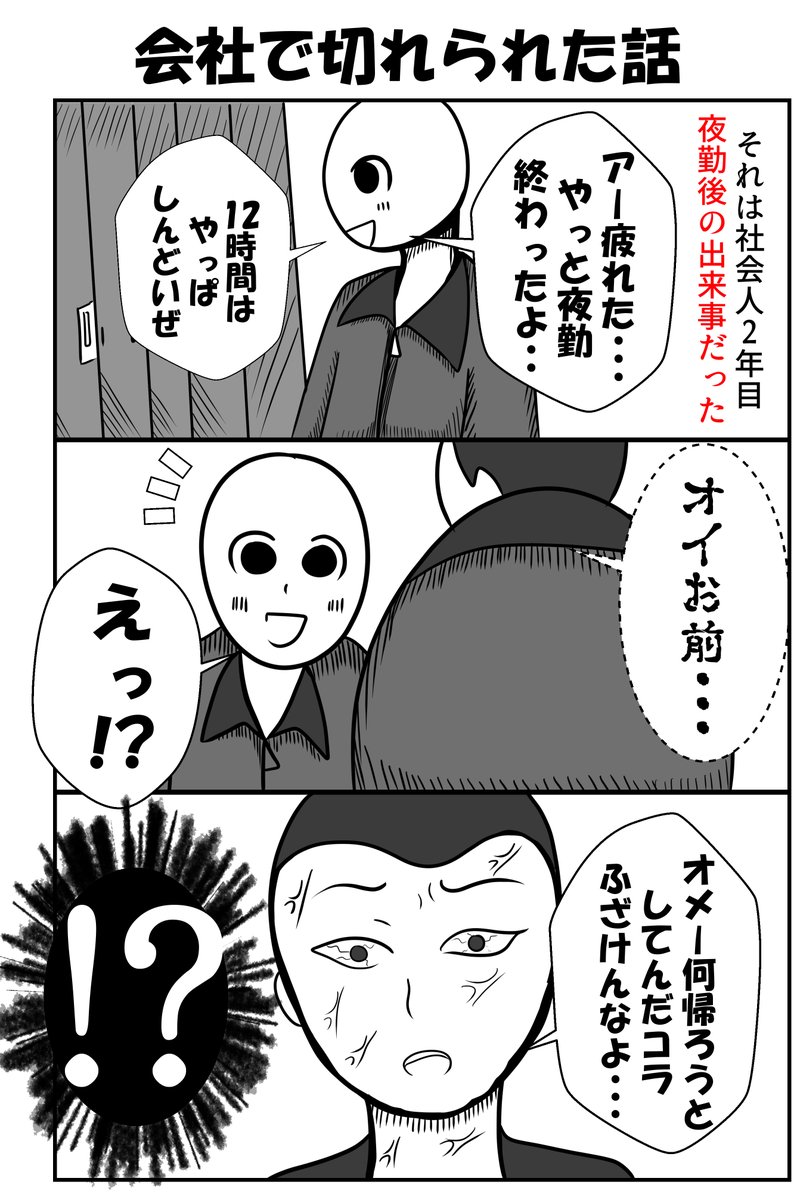 実録! 会社で切れられた話
似た経験をしたことがある人。きっといると思っている。 