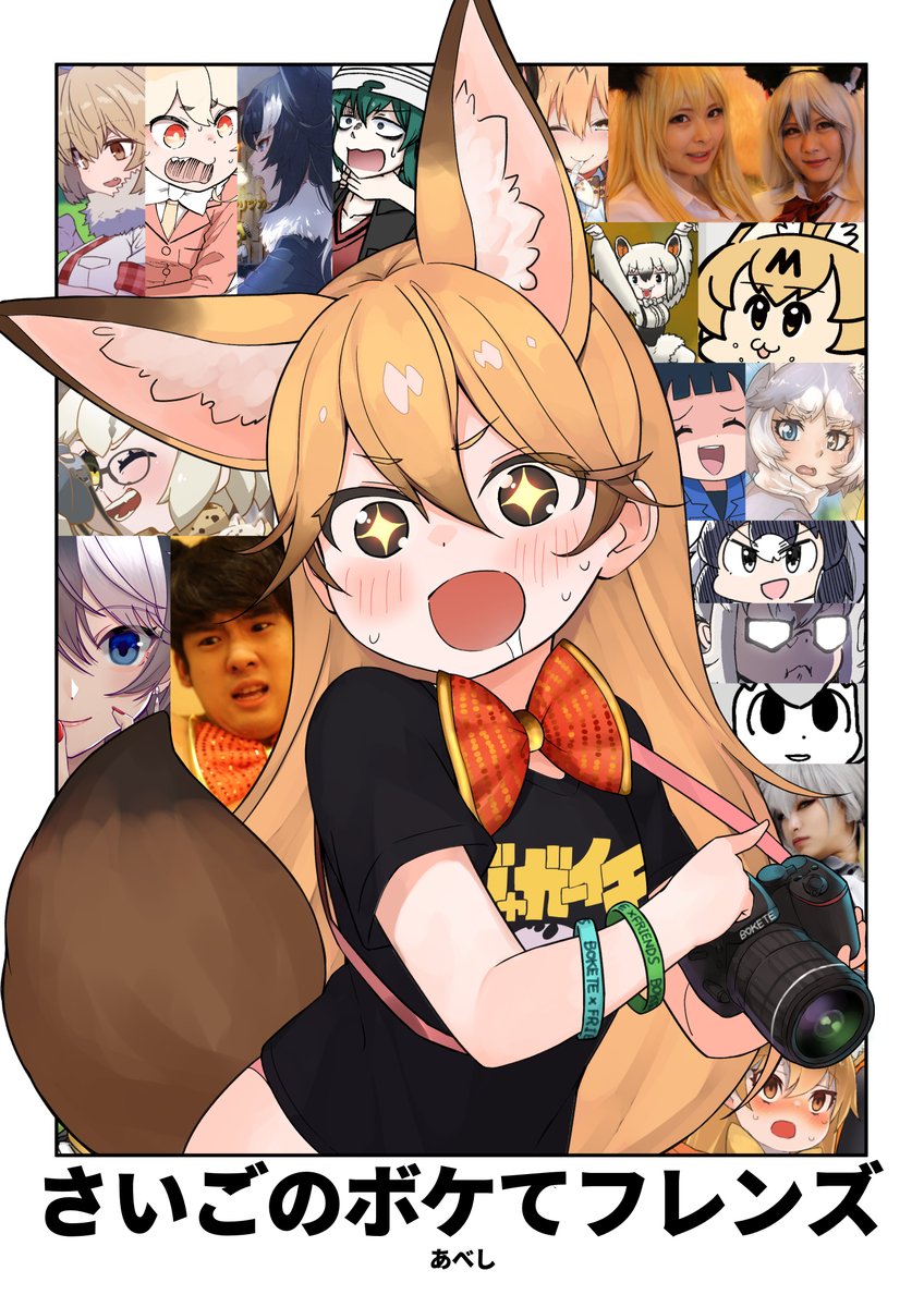 え?!あのボケてフレンズにマイカタが参戦?!これはマストバイだな!!
1日目南2エ05a
#さいごのボケてフレンズ
https://t.co/7dHaen25Uw
