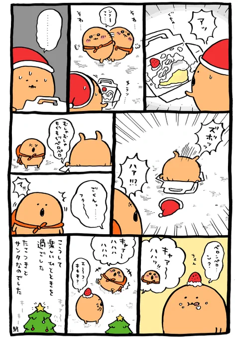 もぐらコロッケのクリスマス 終

モーメント
 