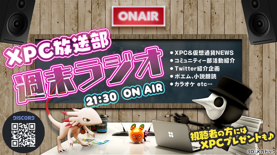 XPC_Radio's tweet photo. XPC放送部🔊週末ラジオは

❇️本日21:30分スタート‼
☆久しぶりの放送！何してた？
☆どえむTOKYOオフ
☆XPC上場？！

今日はみんなでちょろげ～～🔥🔥🔥🔥
放送をお楽しみにー😊

🎙XPC 放送部 https://t.co/F5LzIdLKKn 

#XPC  #ネットラジオ https://t.co/Q2adwF0wdI