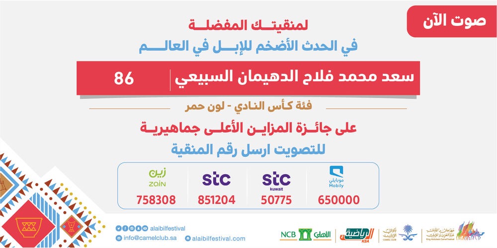 alaibilfestival's tweet photo. شارك في التصويت لمنقية سعد محمد فلاح الدهيمان السبيعي بـ ⁧#جائزة_المزاين_الأعلى_جماهيرية⁩ https://t.co/5ett2l2K5L