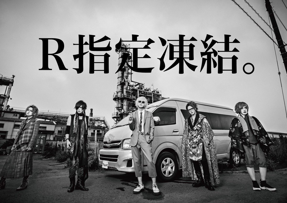 マモ R指定 銀テープ CLIMAX凍結前ライブ ラバーバンド