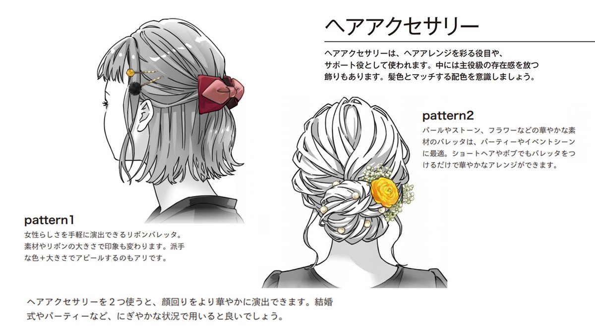 玄光社 超描けるシリーズ V Twitter 超描ネタ帳 ヘアアクセサリーは二つ使うことで 顔まわりを華やかに演出できます パーティなどの賑やかな状況での衣装に用いるのがいいでしょう 24さん 24unk 著 キャラクターを彩る 小物の描き方 より T Co