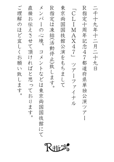 R指定 R Shitei Hiatus News Monochrome Heaven