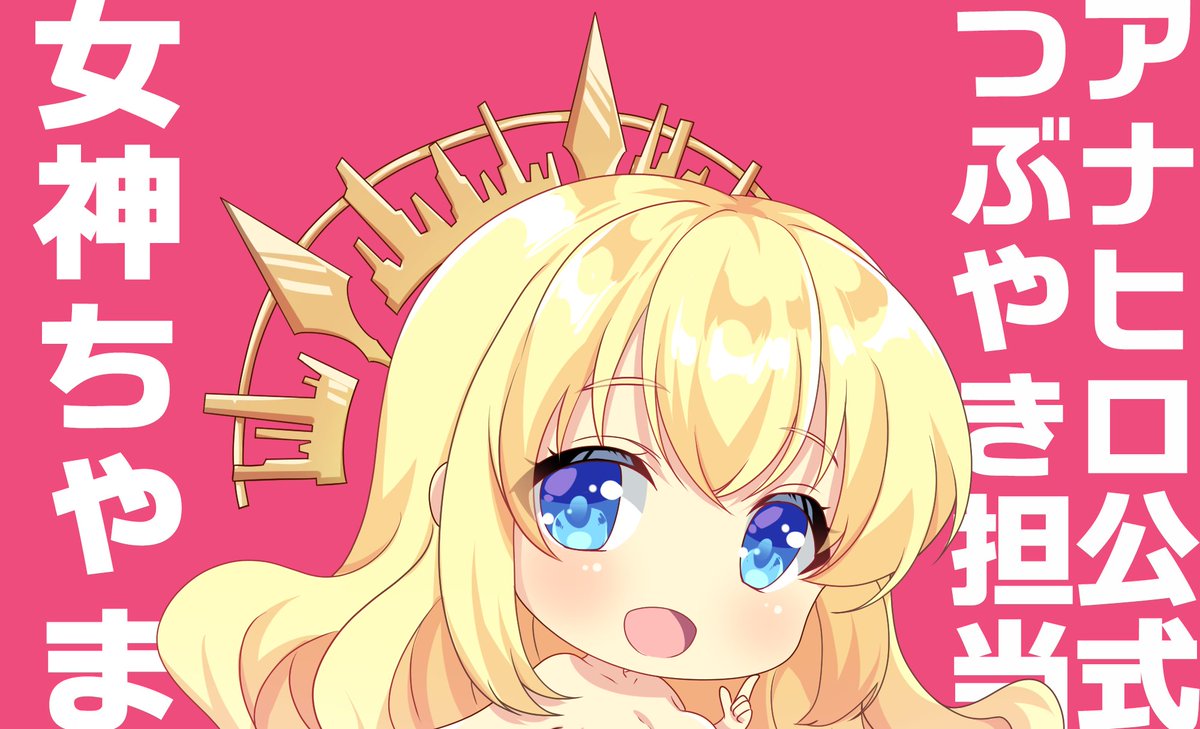 女神ちゃま Twitter Search