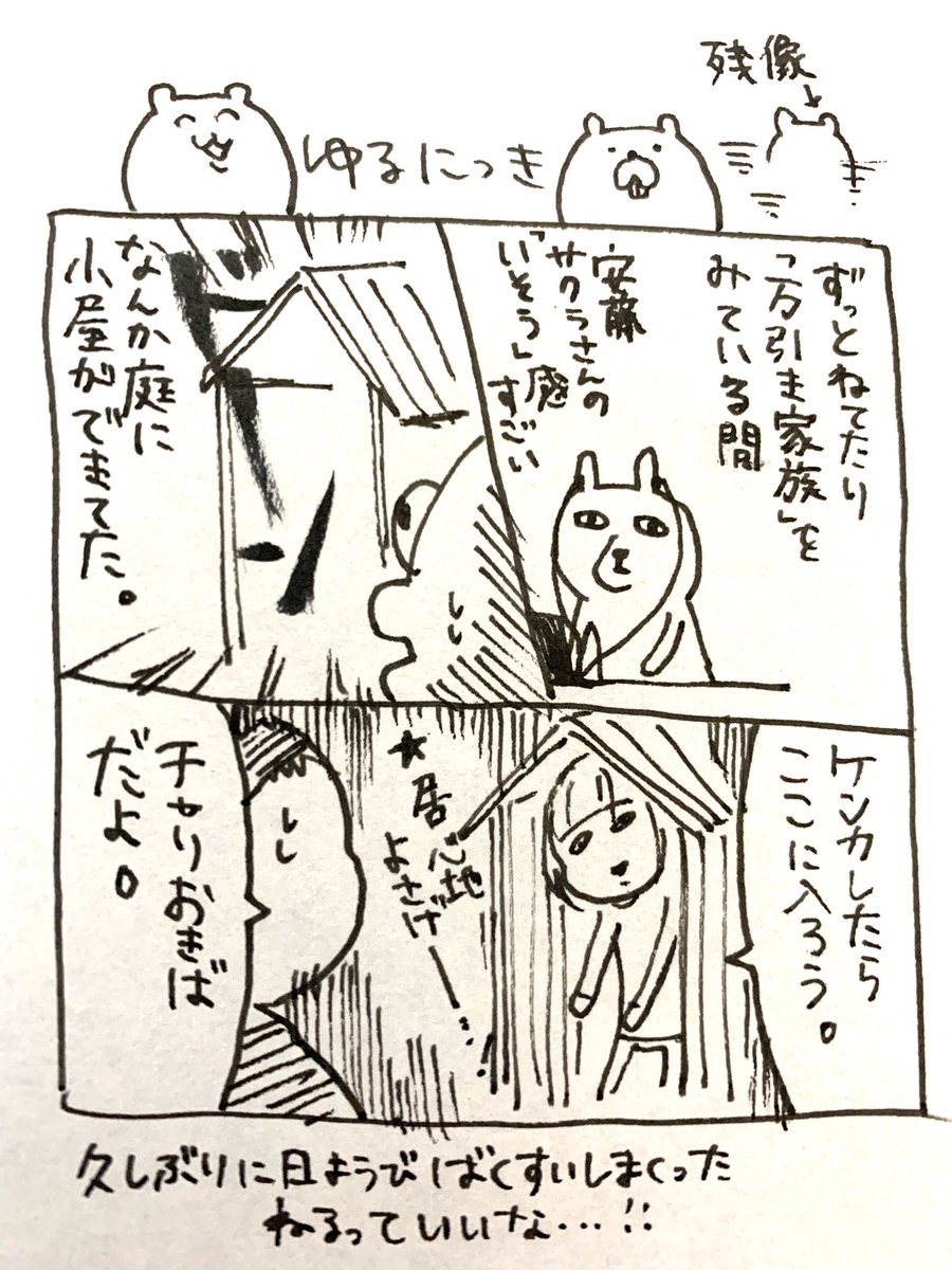 小屋ができました…🏠 