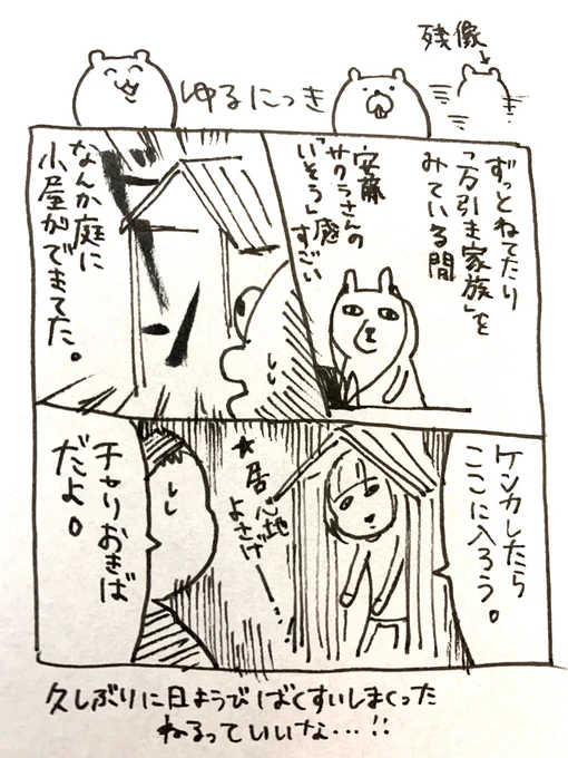 小屋ができました…🏠 