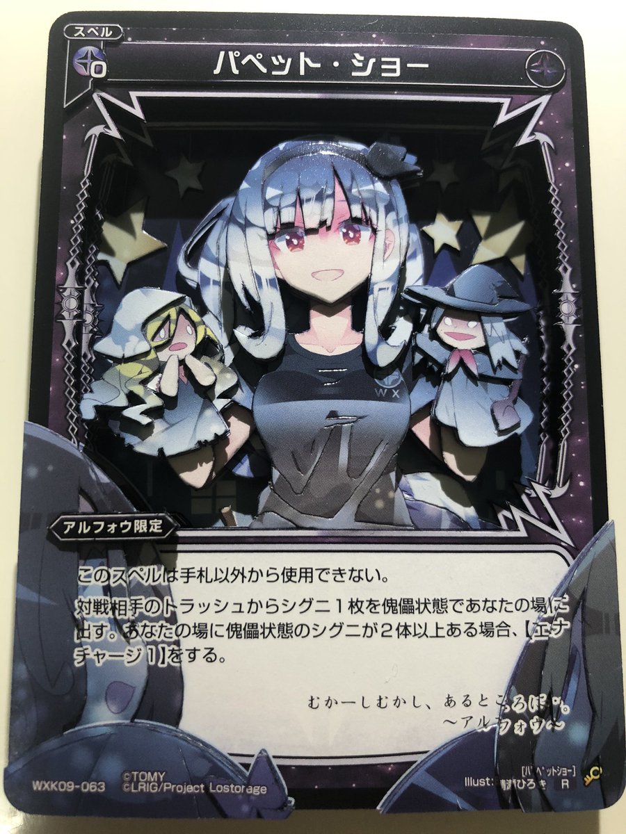 Notteru على تويتر アルフォウのシャドーボックス完成 初めて見た時から作りたかったイラスト 枠内を演目 枠外が観客になるように意識しました 4枚目は以前作ったスユラギと一緒に撮影 イラスト 晴瀬ひろき先生 カード名 パペット ショー Wixoss シャドー