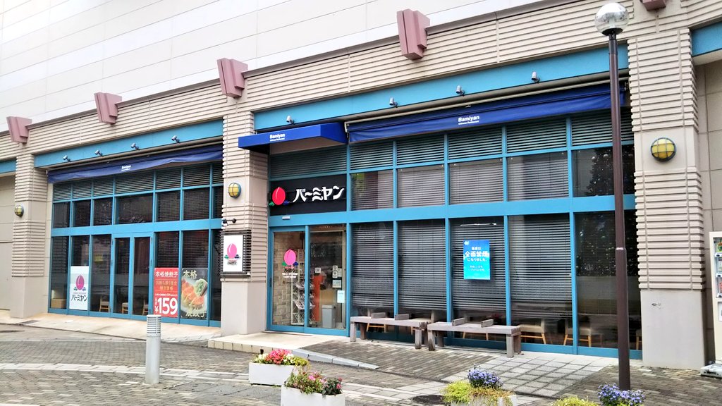Ichikawa Tamotsu テナントのバーミヤンさんとドン キホーテさん イオン イオンモール千葉ニュータウン バーミヤン ドン キホーテ 印西市