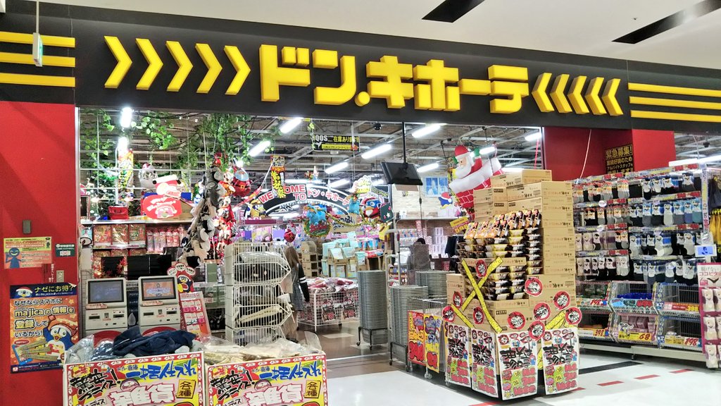 Ichikawa Tamotsu テナントのバーミヤンさんとドン キホーテさん イオン イオンモール千葉ニュータウン バーミヤン ドン キホーテ 印西市 T Co P7d34ko10z Twitter