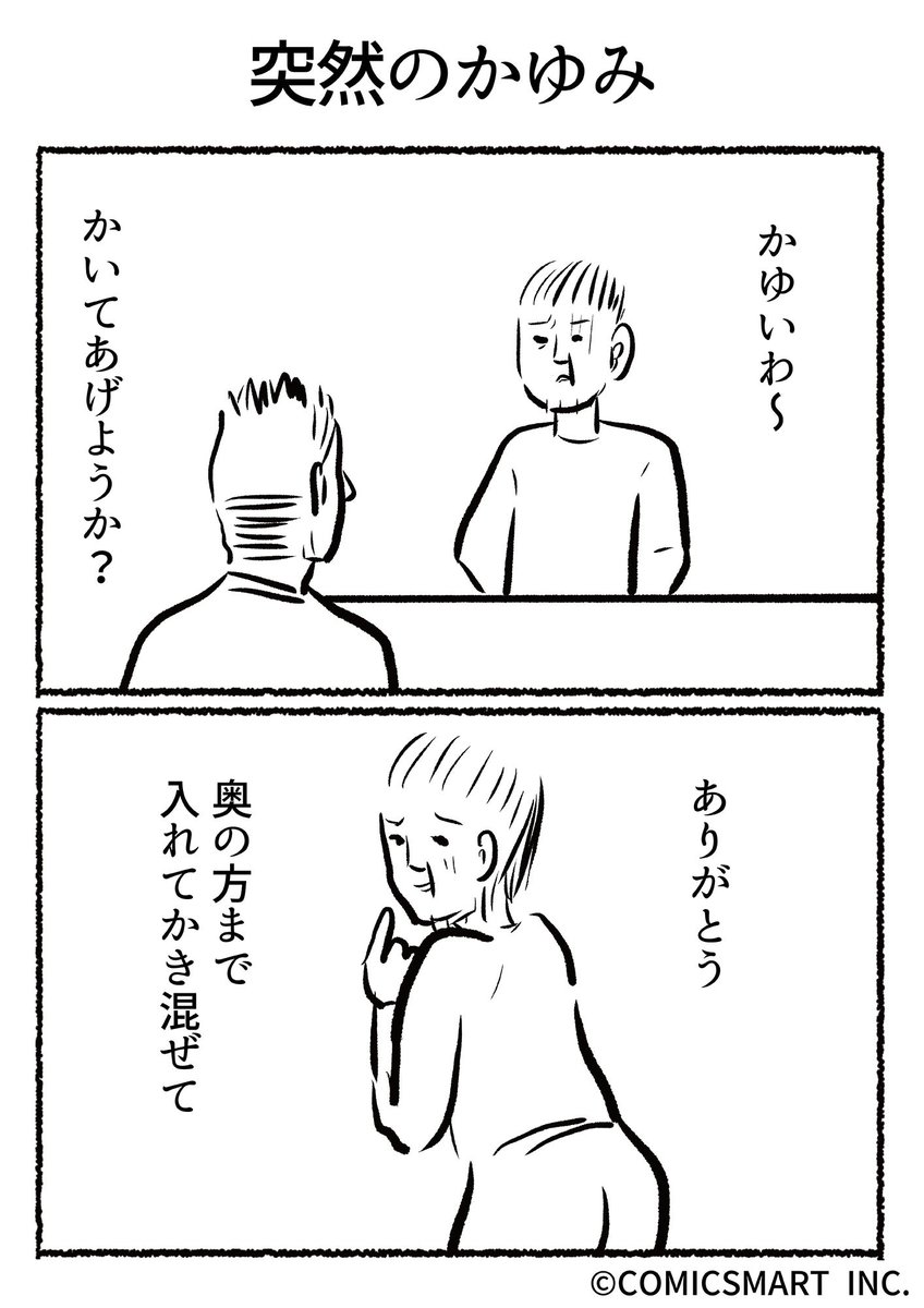 第387話 突然のかゆみ きょうのミックスバー』TSUKURU  