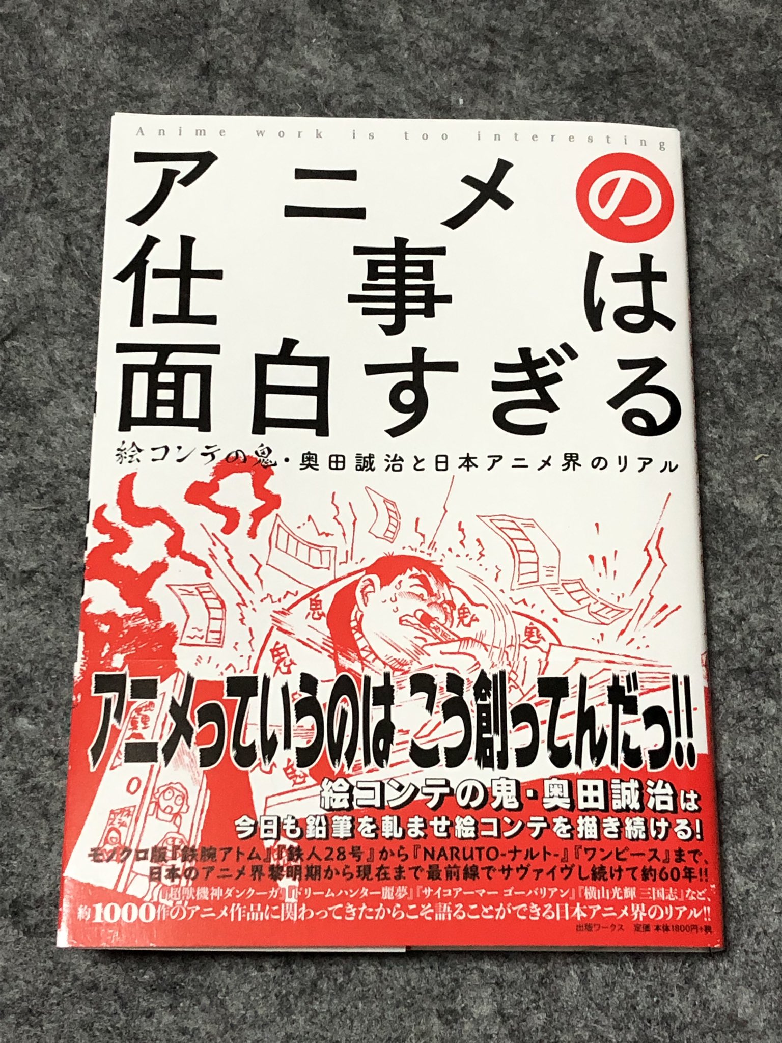 海野なまこ ゆるるふワールド本刊行中 على تويتر アニメの仕事は面白すぎる 絵コンテ の鬼 奥田誠治と日本アニメ界のリアル が届きました 今の絵コンテ仕事が落ち着いたら読もうと思います 海野なまこ ゆるるふワールド本刊行中 على تويتر アニメの仕事は面白すぎる 絵コンテ の鬼 奥田誠治と日本アニメ界のリアル が届きました 今の絵コンテ仕事が落ち着いたら読もうと思います