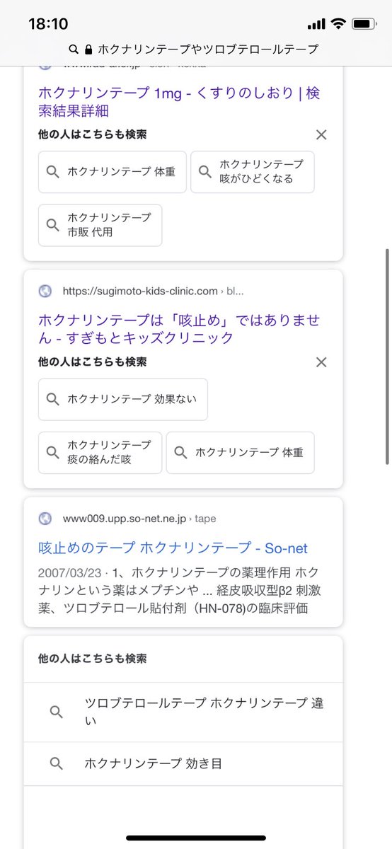 野村俊一 テープ薬の乱用 について こども救急箱 １０９ 立元千帆先生 風邪をひいたお子さんの診療のなかで保護者の方から あの 咳止めのテープ をください といわれることがあります ホクナリンテープ や ツロブテロールテープ という名前で処方
