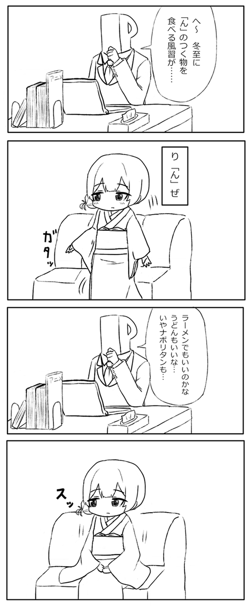 Pと凛世 