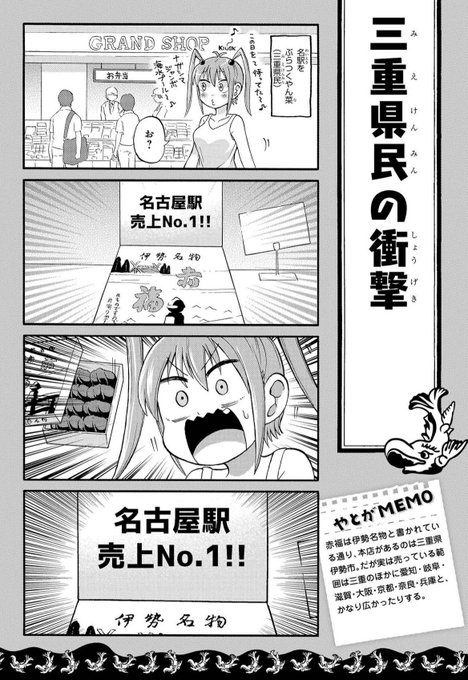 三重県の悲哀あるある 