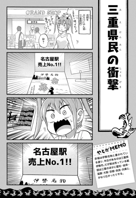 三重県の悲哀あるある 