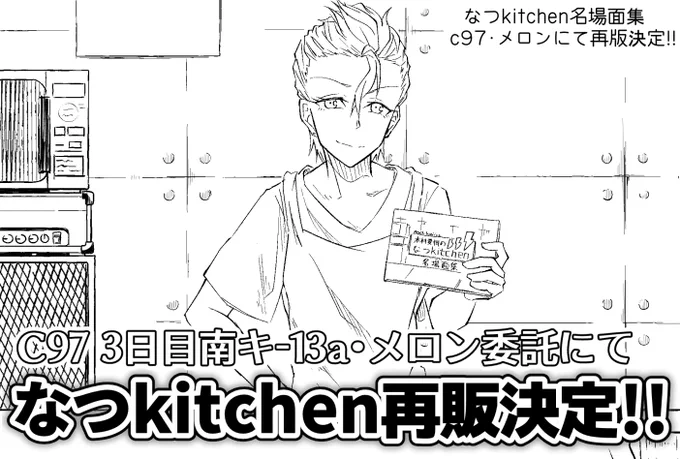 というわけで冬コミ、なつkitchenをよろしくお願いします。現在新刊ごめんなさいペーパー作成中です。 