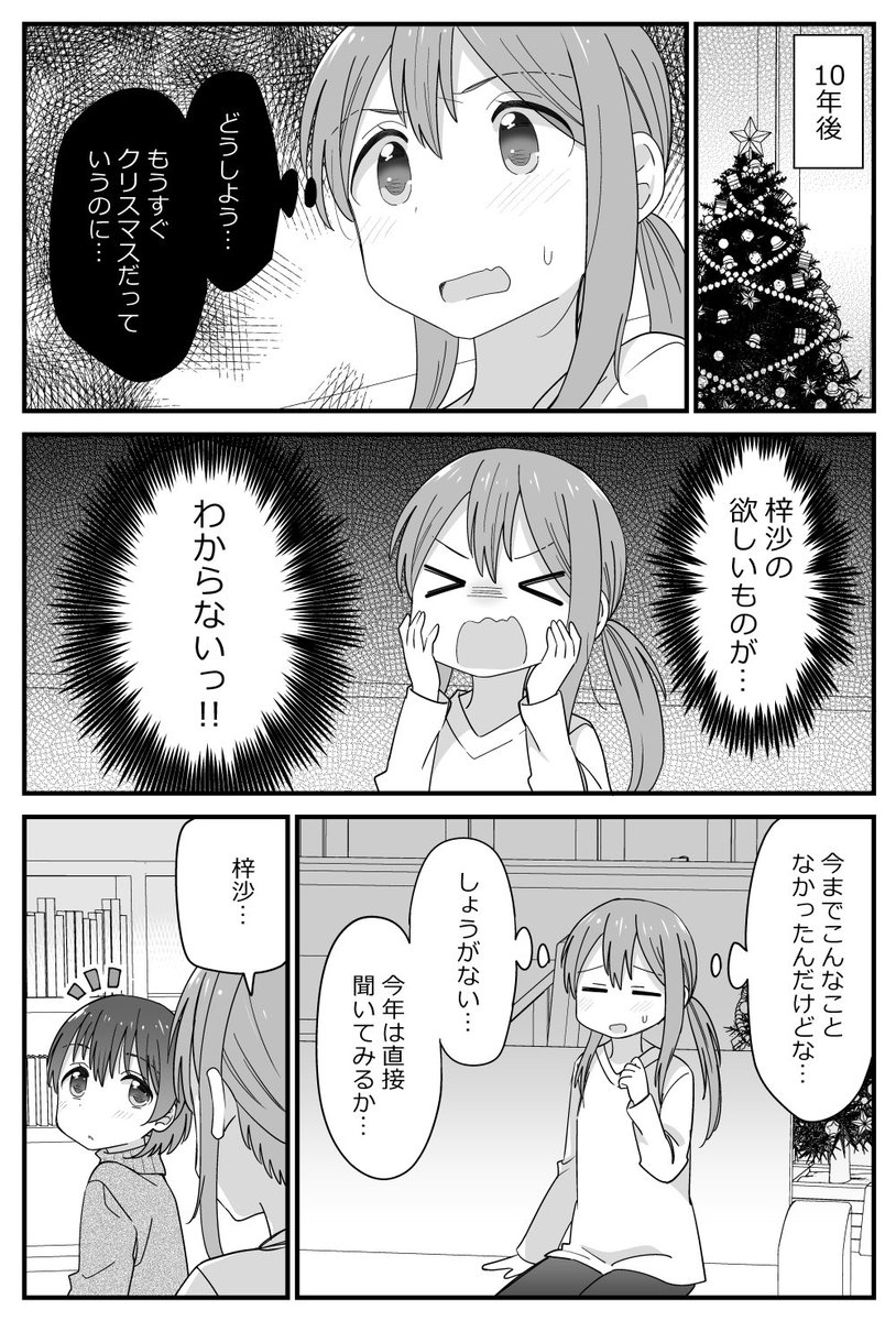 そういう年頃になっちゃった年の差姉妹百合㉝。 