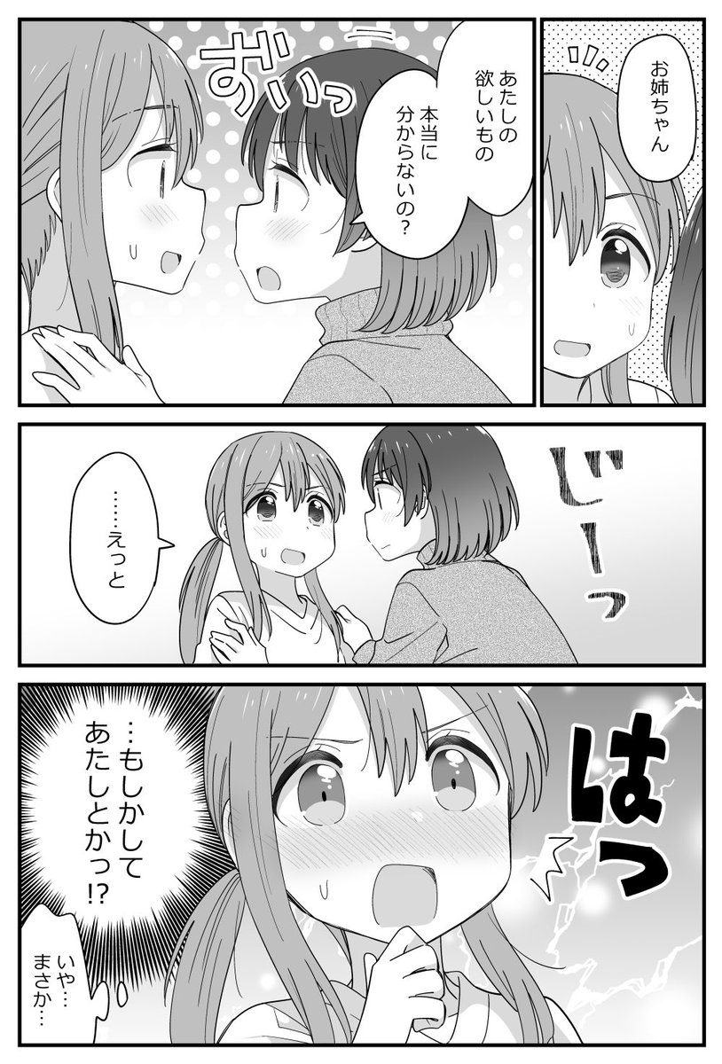 そういう年頃になっちゃった年の差姉妹百合㉝。 