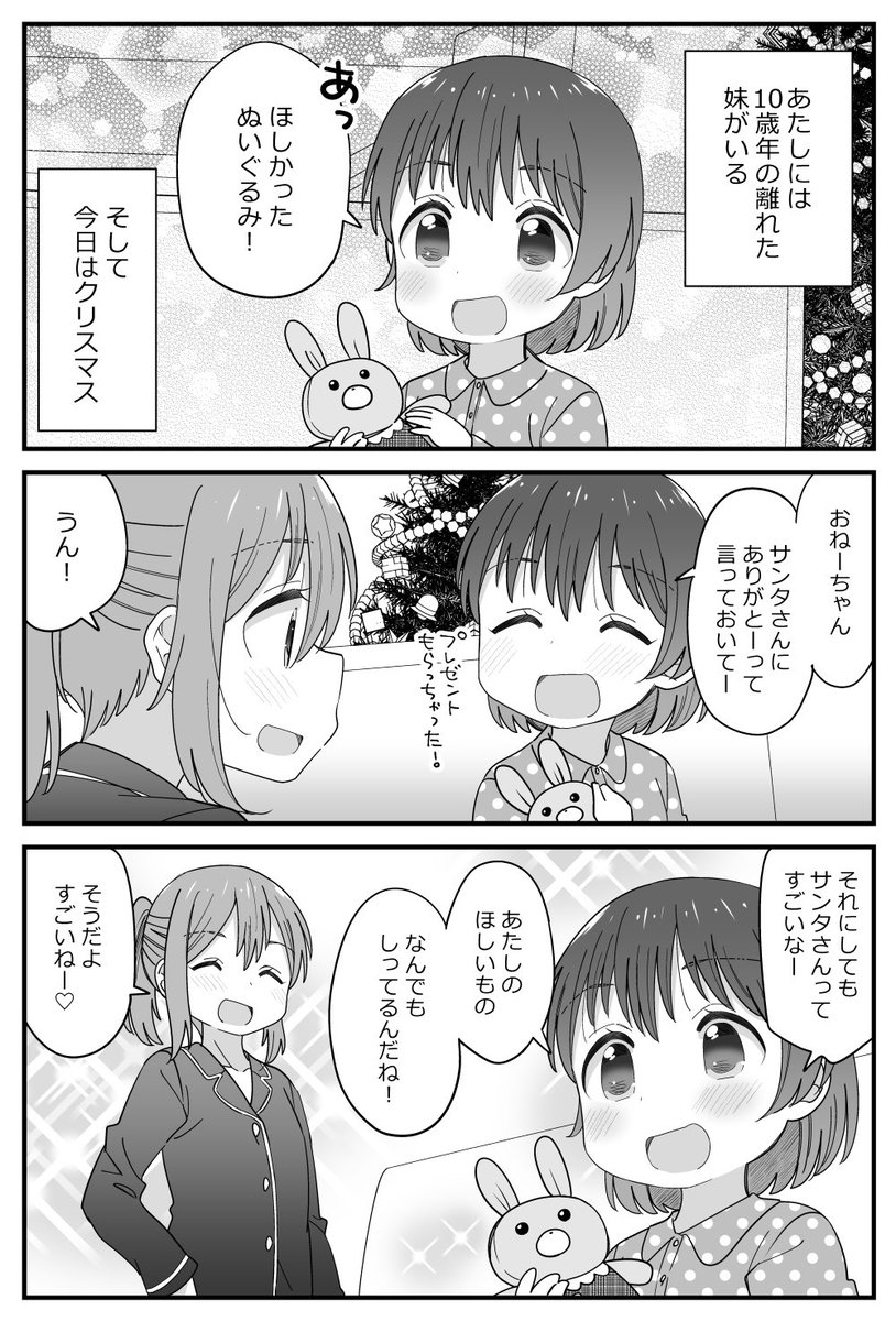 そういう年頃になっちゃった年の差姉妹百合㉝。 