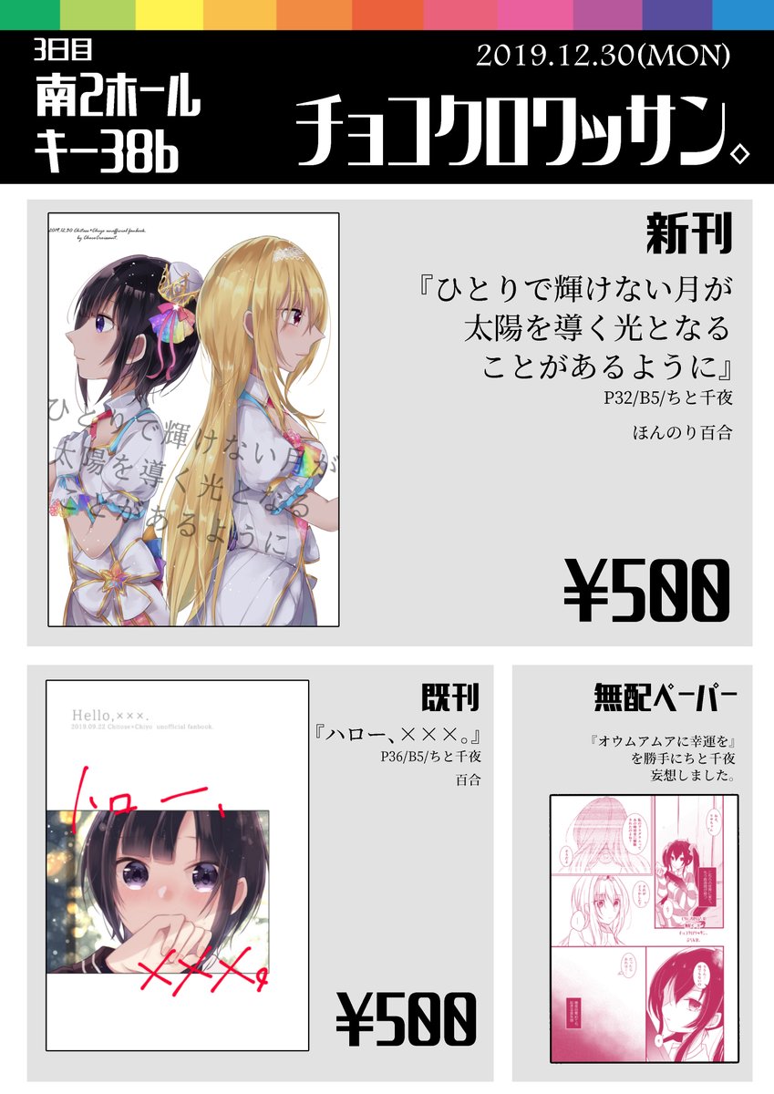 C97当日のおしながきです!
既刊も少しあります
4ページのちと千夜無配漫画もありますのでぜひお立ち寄りください～
 #pixiv https://t.co/5fklUwZQTr 