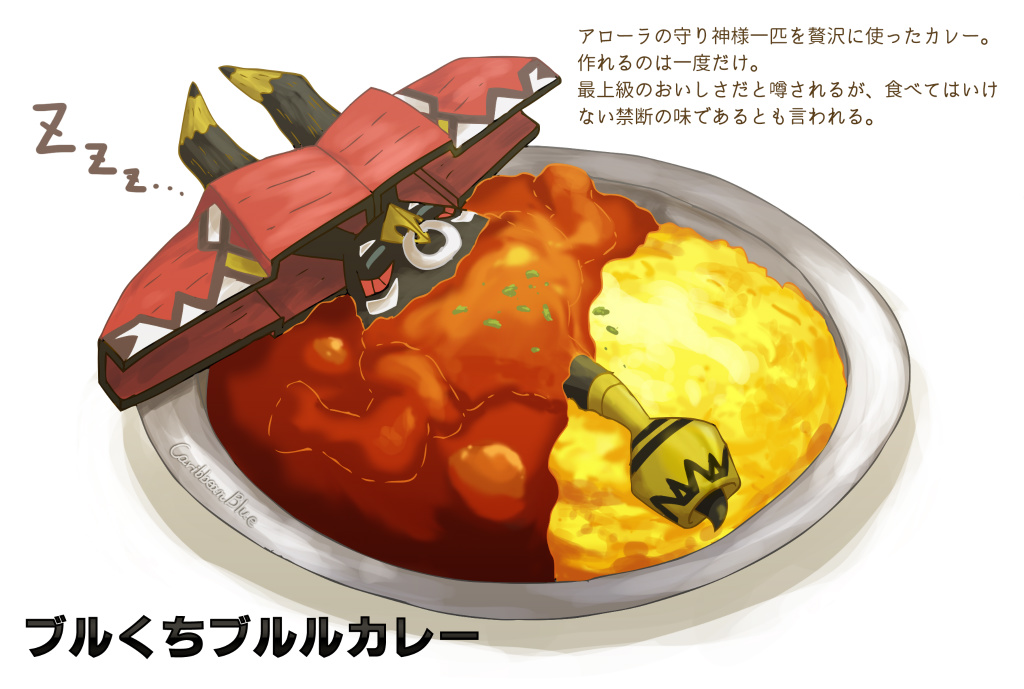 ポケモン ブルくちブルルカレー カプ ブルル ガラルのすがた それい湯のイラスト