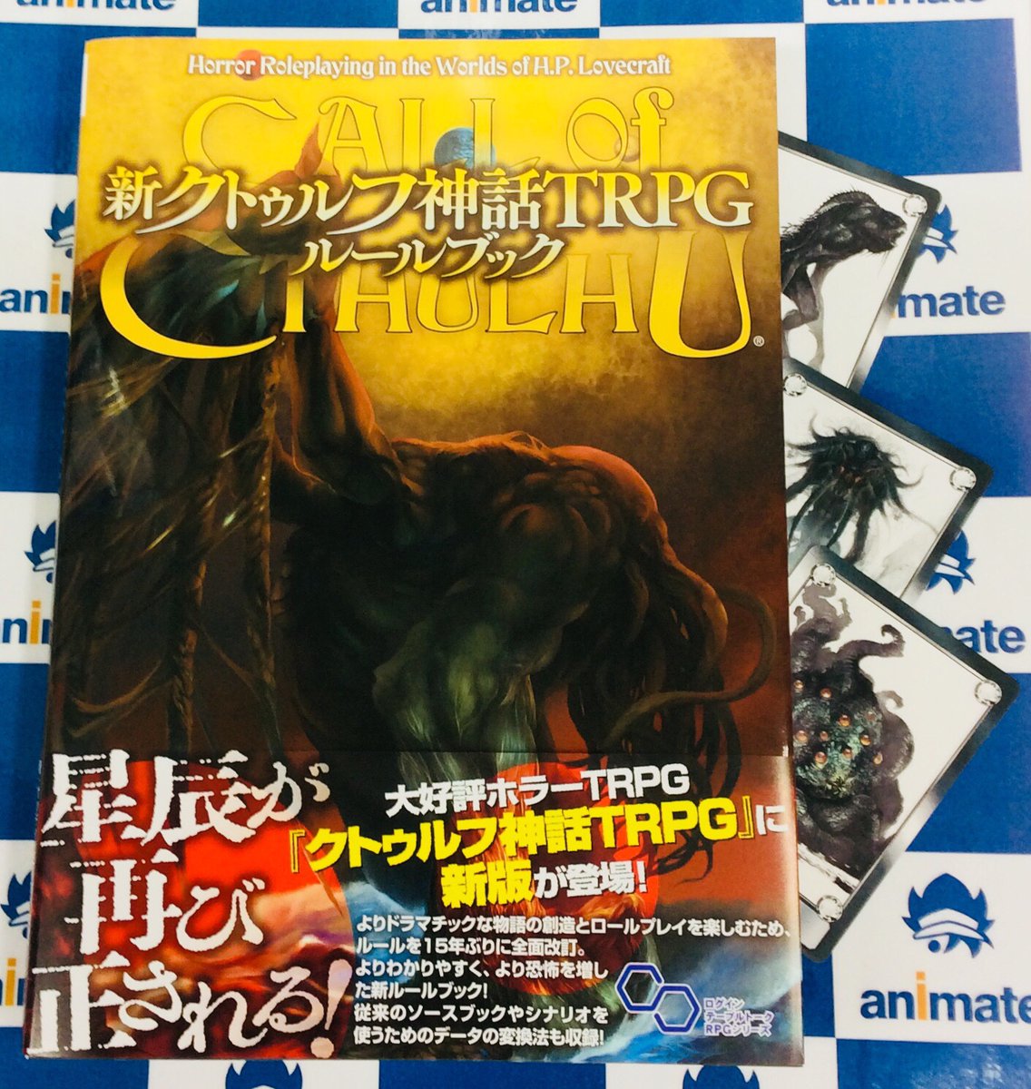 クトゥルフ 神話 Trpg ルルブ クトゥルフ神話ｔｒｐｇのルールブック６版と７版どっちを買えばいいの
