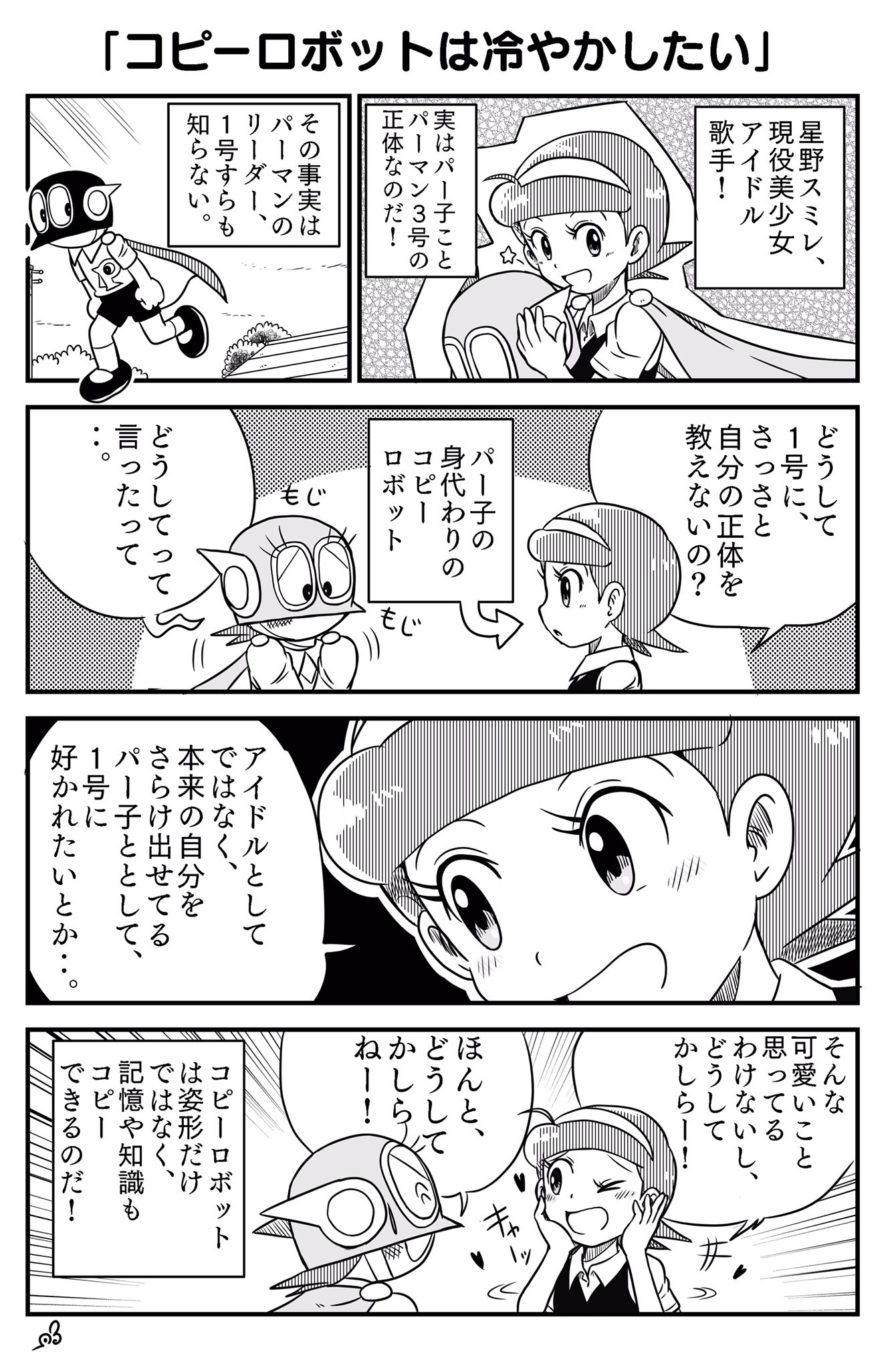 パーマン 最終 回