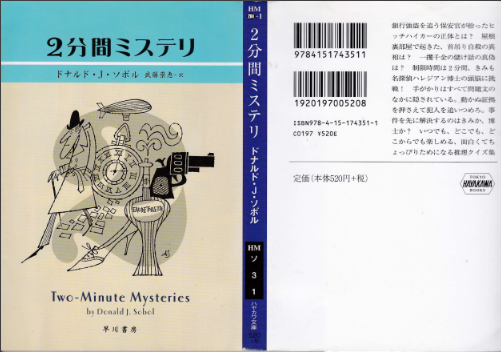 Uzivatel Non Alcohol Na Twitteru 読了 2分間ミステリ ドナルド J ソボル 訳 武藤崇恵 問題 編は長くて２ページのｓｓミステリーという感じの推理クイズ集 アメリカ人じゃないからわからな い となる問題もありましたが ミステリーの基礎推理力を