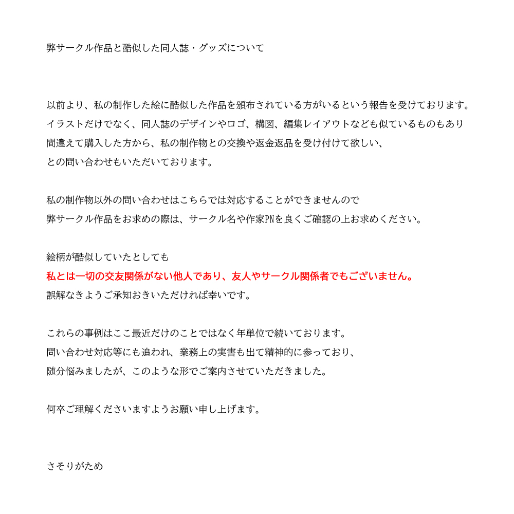 さそりがため 菊門アナルさんのツイート 弊サークル作品と酷似した同人誌 グッズについて