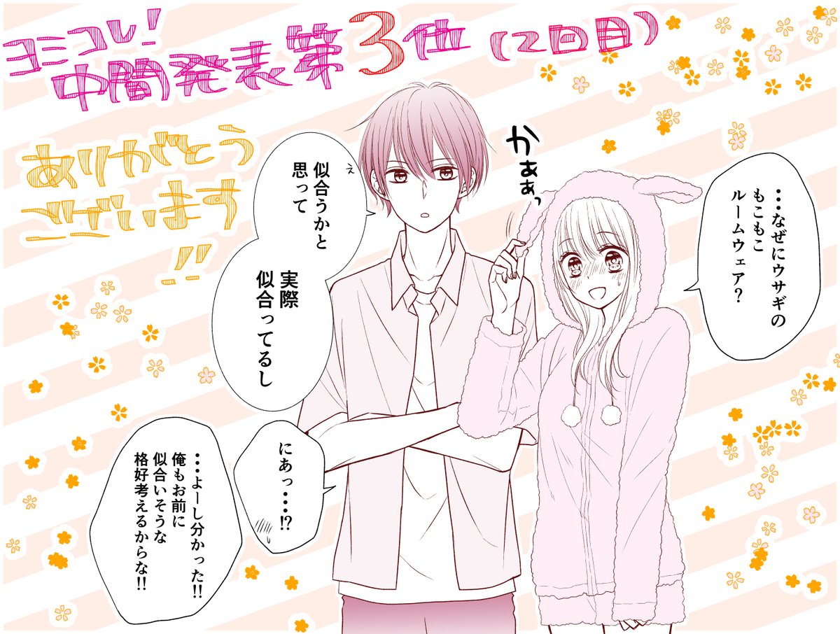 マンガmeeさんのヨミコレ!今日が投票最終日になりました。読み切りを読んで下さった皆様、ここまで応援して下さった皆様、本当にありがとうございました!ずっと水面下でもがきつつも、諦めずに描き続けてきて、本当によかったなと思いました( ;∀;)
画像は中間発表時に描いた小ネタイラストです☆